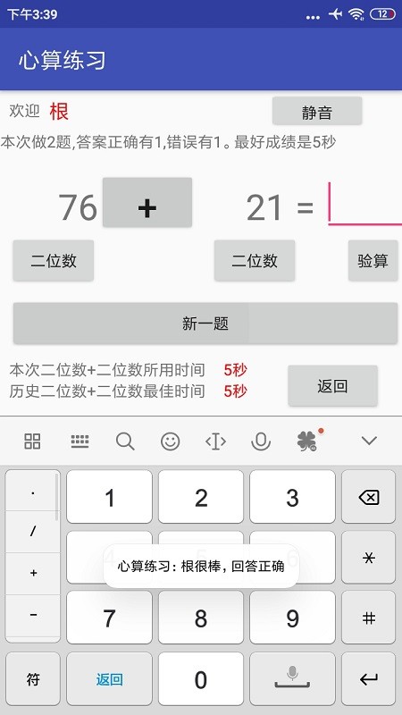 心算练习软件最新安卓2024版