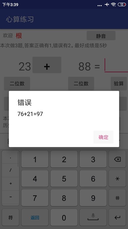 心算练习app下载