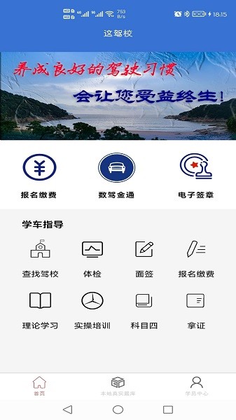 这驾校官方版app最新版