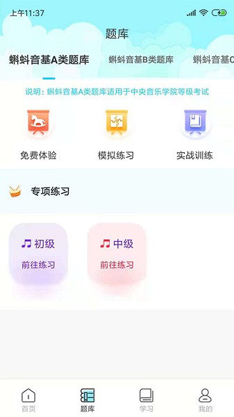 蝌蚪音基app安卓版