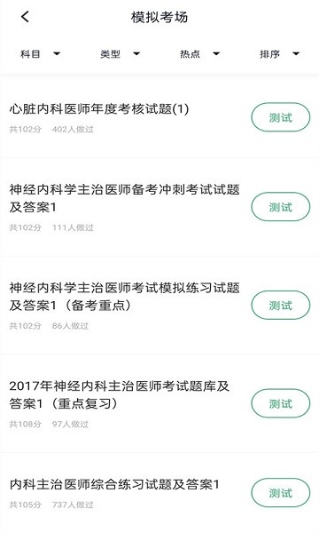 内科主治医师考试题库app下载2024版