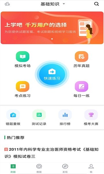 内科主治医师考试题库app下载2024版