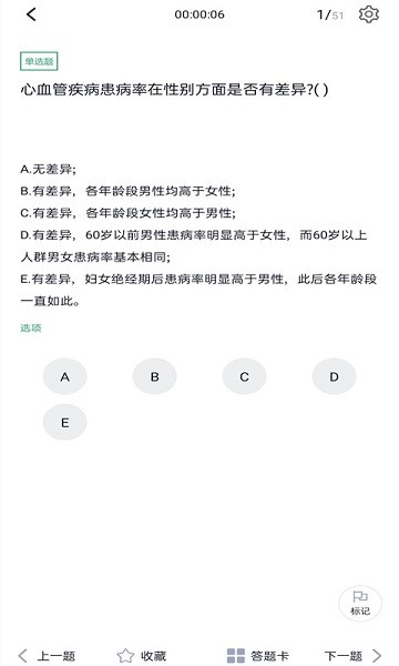 内科主治医师考试题库app下载2024版