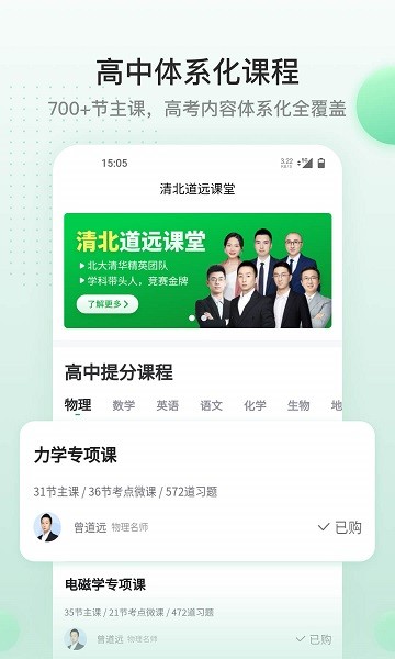清北道远课堂官方版安卓app下载安装