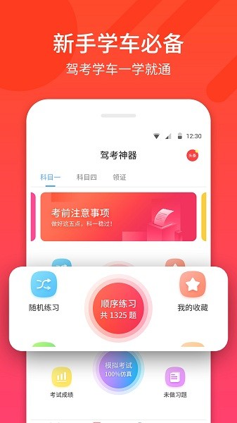 驾考神器app2024安卓下载