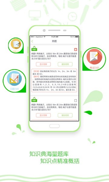 知识典订制版app2024版本下载安装