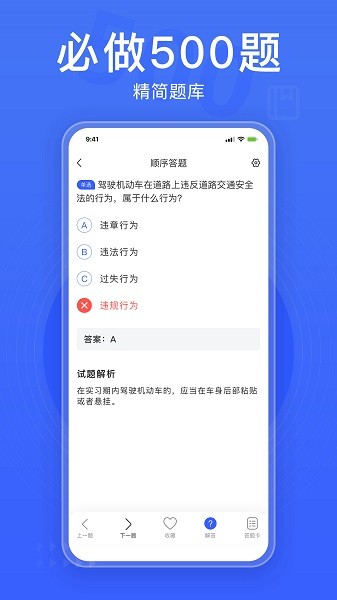 驾考大全软件下载安卓版本