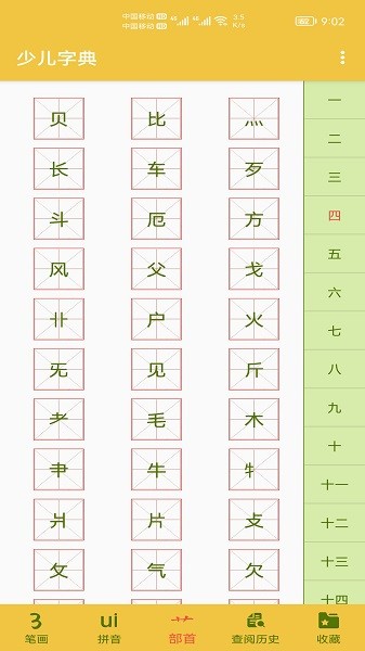 儿童字典大全2024最新版本安卓版