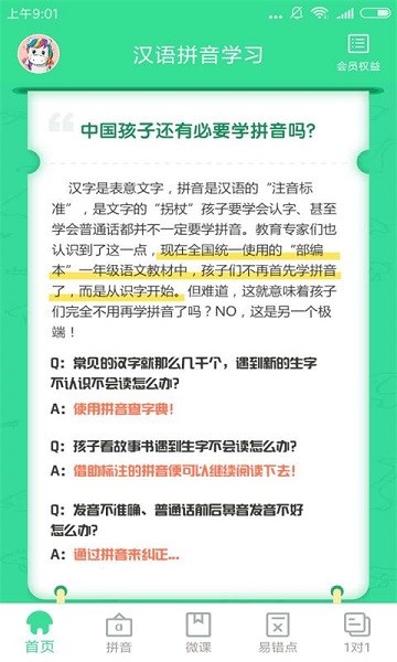 汉语拼音点读机手机版安卓2024下载