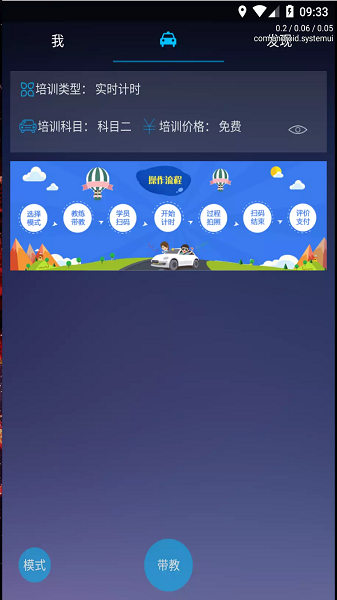 优易学车教练版官方版最新版安卓版