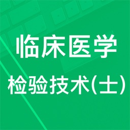 临床检验技士题库最新下载2024版