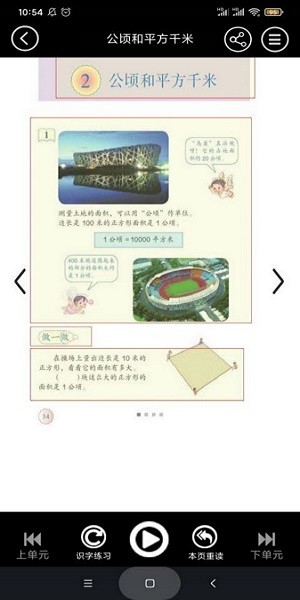 小学四年级数学上册app2024版下载