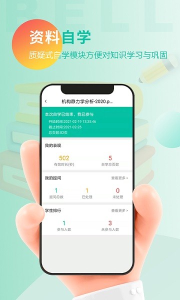 贝尔智慧教育平台最新版