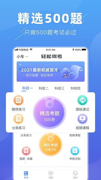 轻松驾考最新版app最新下载