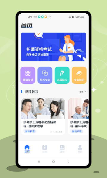 护士资格考试题库软件安卓下载安装