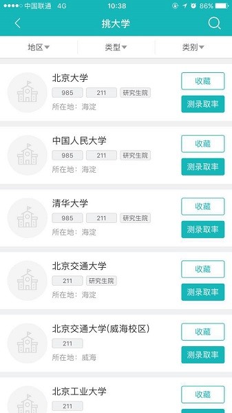 百中志愿平台下载最新版