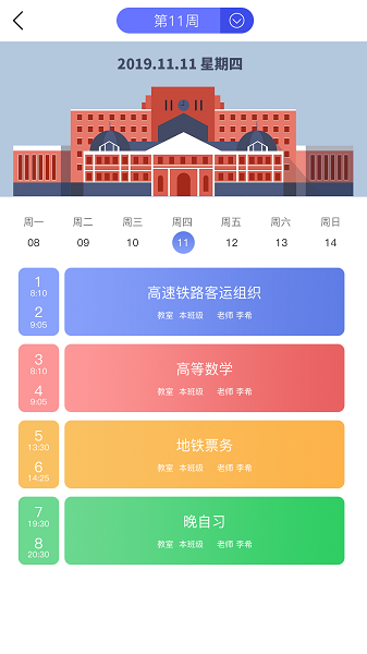 职信校园通家长端2024下载安卓