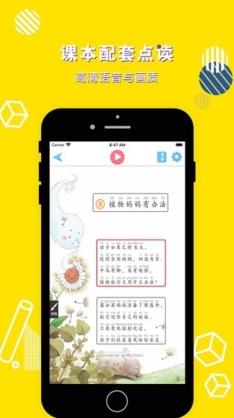 二年级语文上册app下载最新版本