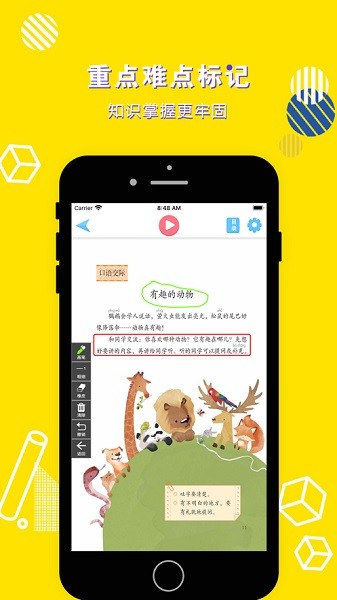 二年级语文上册app下载最新版本