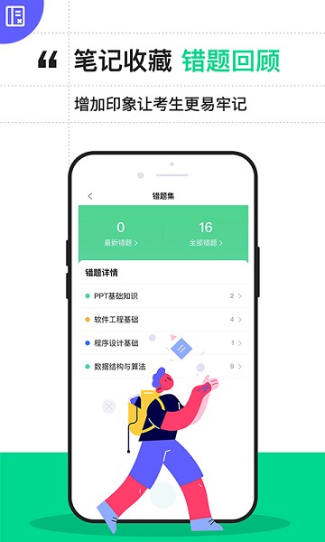 计算机二级通关宝典app2024版下载