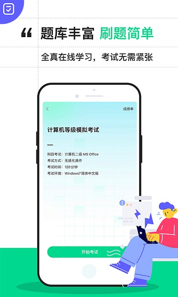 计算机二级通关宝典app2024版下载