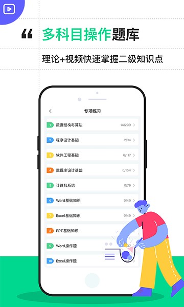 计算机二级通关宝典app2024版下载