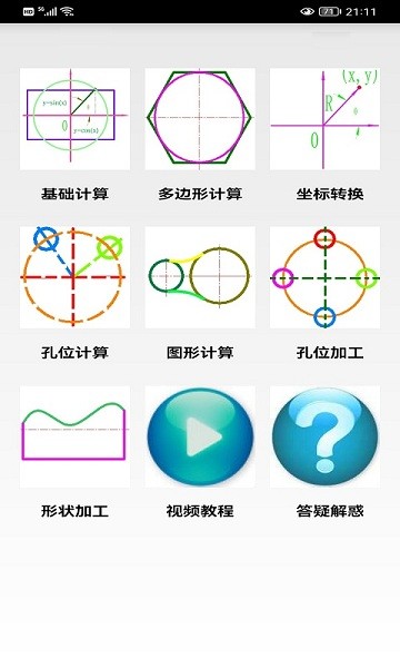 数铣宝典最新版下载安卓版