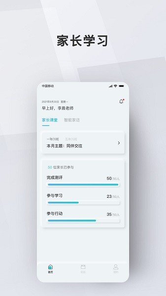 问向教师app下载2024