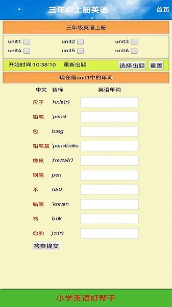 小学三年级英语上册软件最新版下载