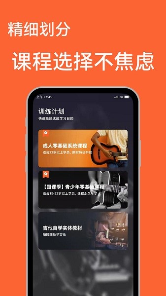吉他自学软件安卓版最新
