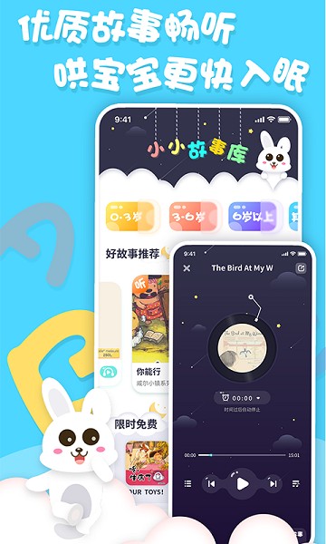 中英文绘本故事app下载