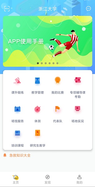 浙大体艺最新版安卓app