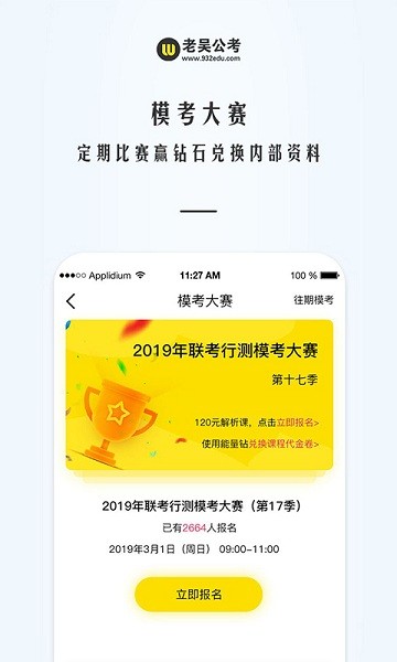 老吴公考软件2024版最新下载