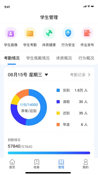 趣学多多教师端app