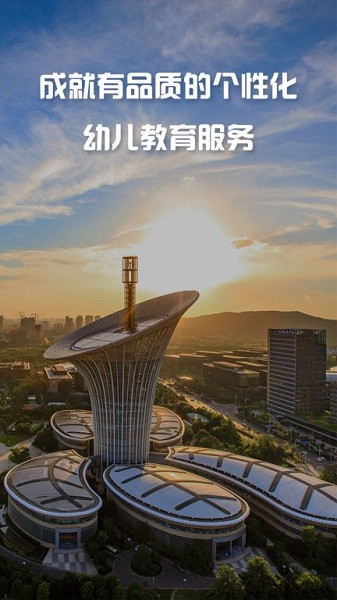 学前教育管理平台手机版安卓版下载2024