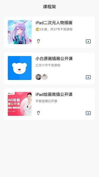 小白云课堂app下载