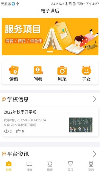 桔子课后服务平台2024下载