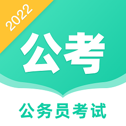 事业单位公考软件安卓2024下载安装