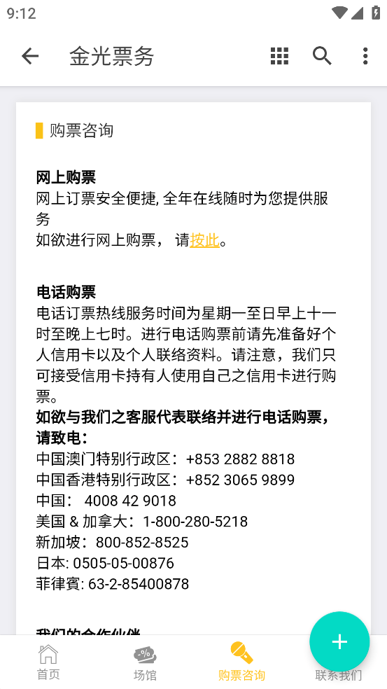 金光票务app最新版下载