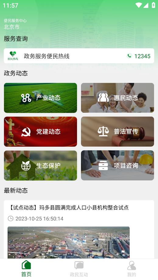 玛上办app最新版下载