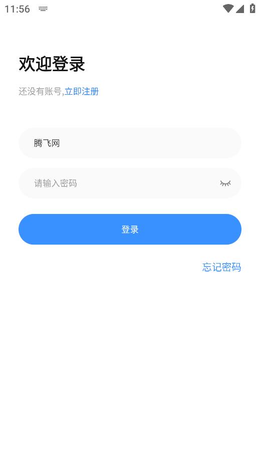 玛上办app最新版下载