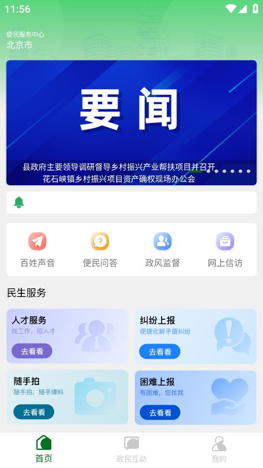 玛上办app最新版下载