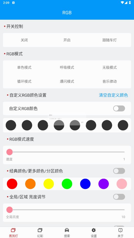 豪车氛围灯app最新版下载