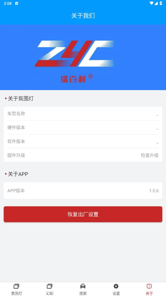 豪车氛围灯app最新版下载