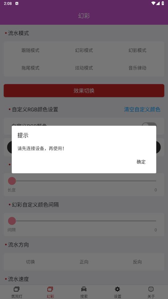 豪车氛围灯app最新版下载