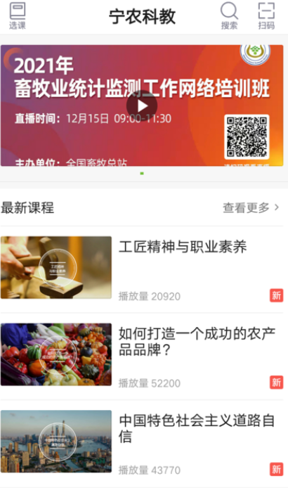 宁农科教官方新版本app下载