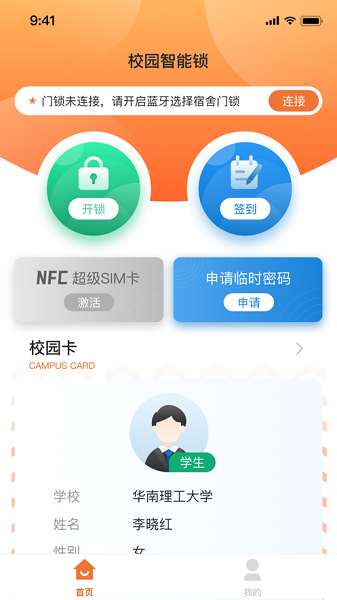 创壹校园app官方版下载