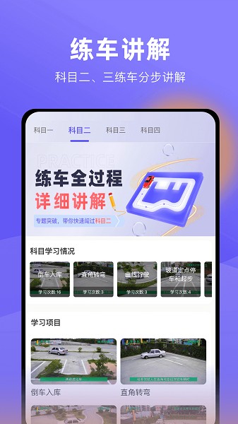 星唯学驾照app下载