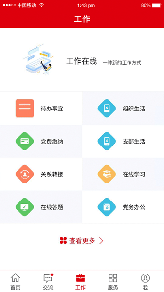 冀先锋号app官方手机版下载