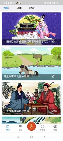 言说家软件app最新下载